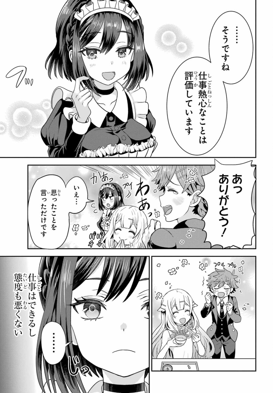 ごめんなさいお嬢様、俺はメイドが好きなんです 第2話 - Trang 13