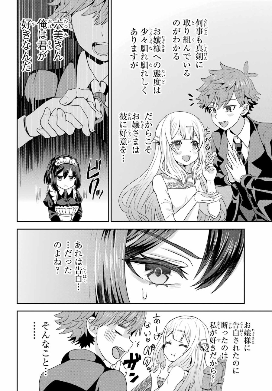 ごめんなさいお嬢様、俺はメイドが好きなんです 第2話 - Trang 14