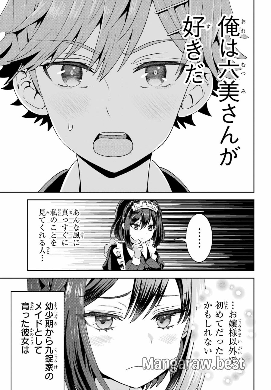 ごめんなさいお嬢様、俺はメイドが好きなんです 第2話 - Trang 15
