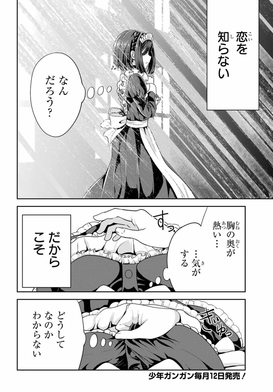 ごめんなさいお嬢様、俺はメイドが好きなんです 第2話 - Trang 16