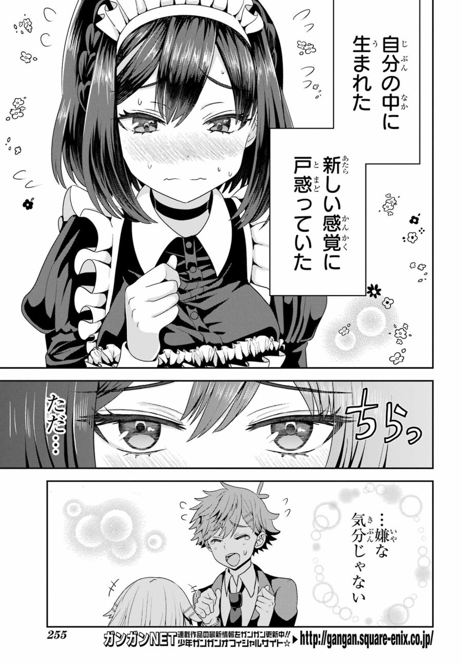 ごめんなさいお嬢様、俺はメイドが好きなんです 第2話 - Trang 17