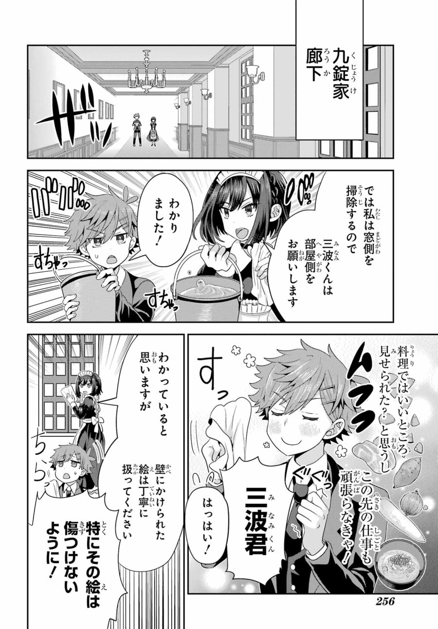 ごめんなさいお嬢様、俺はメイドが好きなんです 第2話 - Trang 18