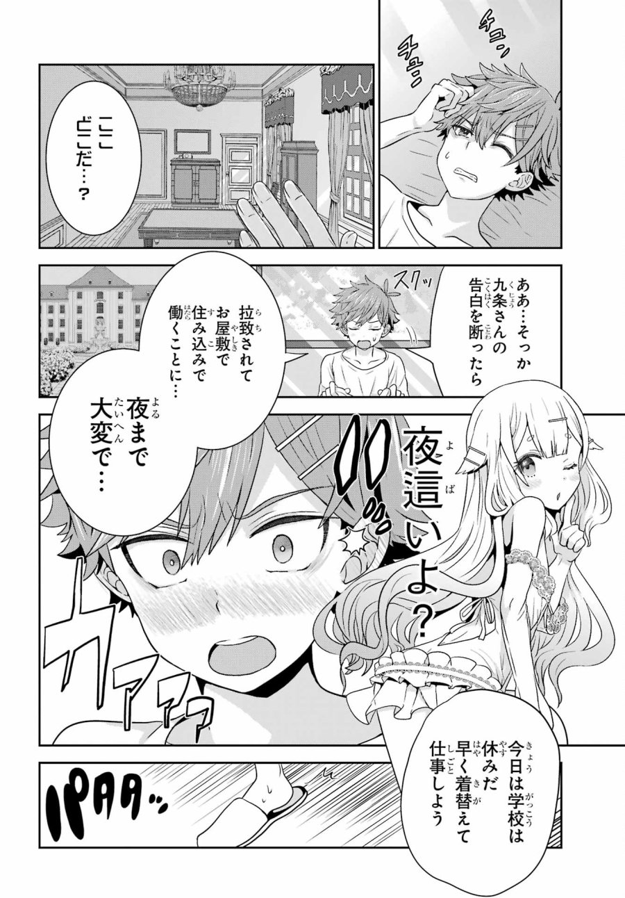 ごめんなさいお嬢様、俺はメイドが好きなんです 第2話 - Trang 2