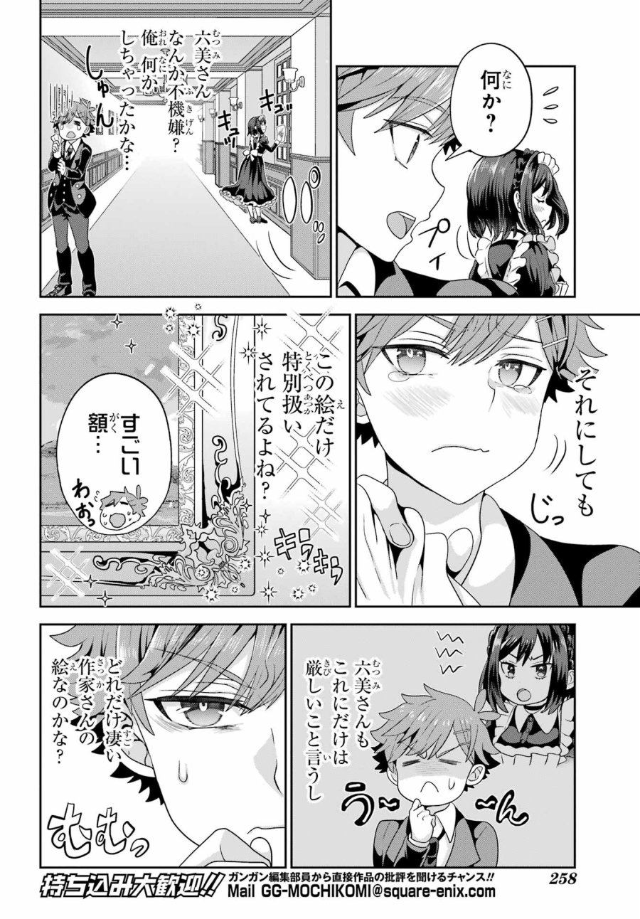 ごめんなさいお嬢様、俺はメイドが好きなんです 第2話 - Trang 20