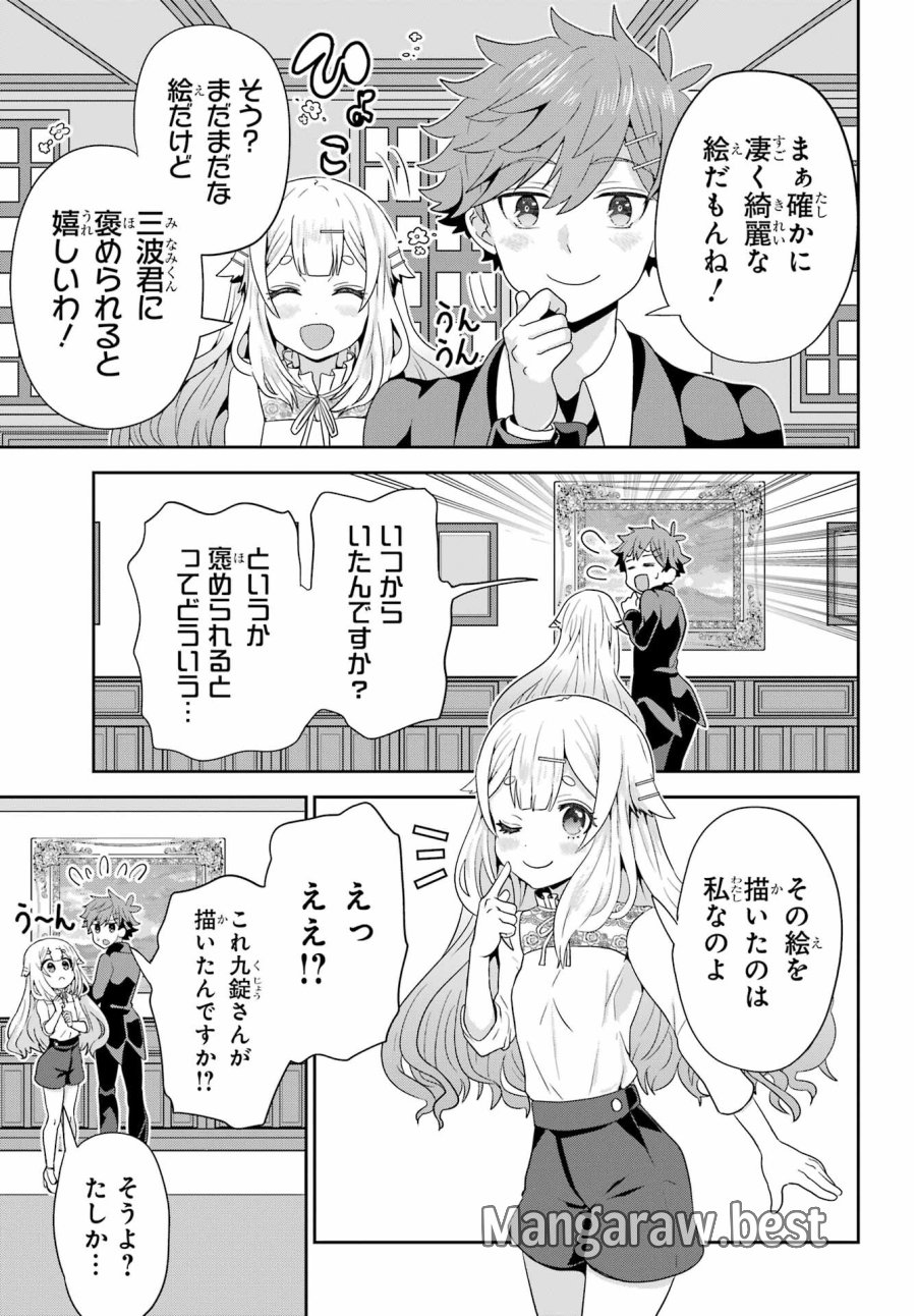 ごめんなさいお嬢様、俺はメイドが好きなんです 第2話 - Trang 21