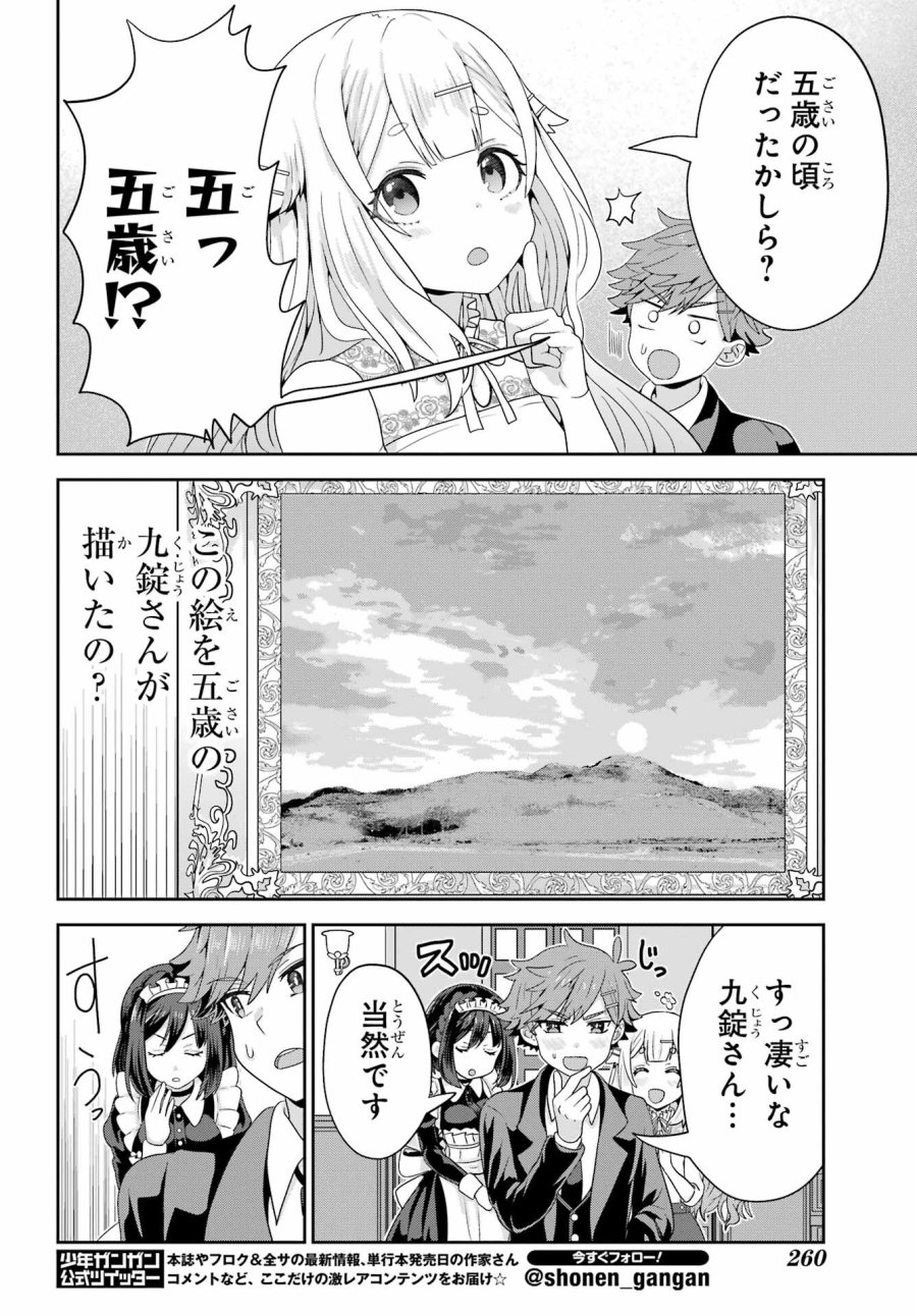 ごめんなさいお嬢様、俺はメイドが好きなんです 第2話 - Trang 22