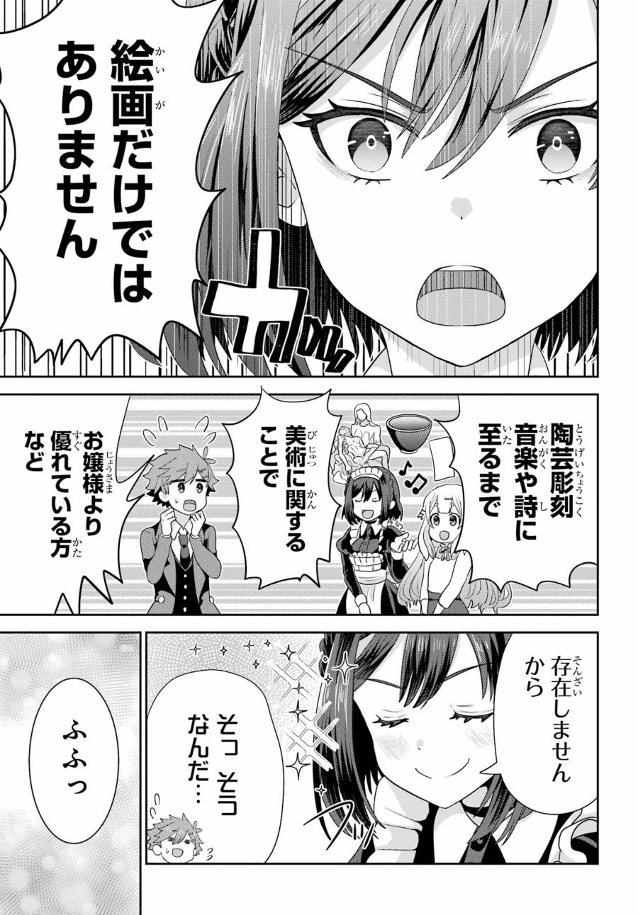 ごめんなさいお嬢様、俺はメイドが好きなんです 第2話 - Trang 23