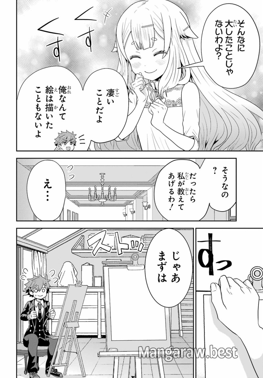 ごめんなさいお嬢様、俺はメイドが好きなんです 第2話 - Trang 24