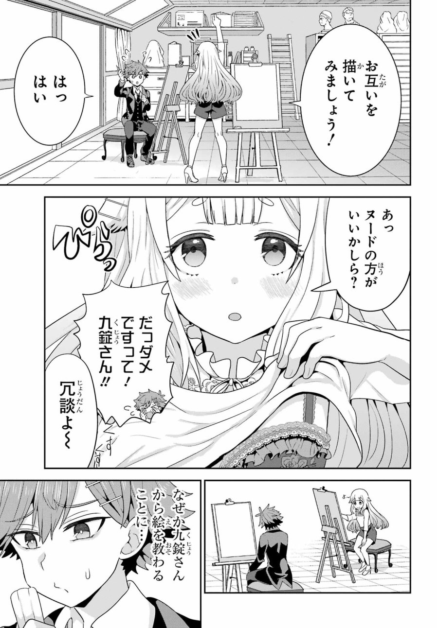 ごめんなさいお嬢様、俺はメイドが好きなんです 第2話 - Trang 25