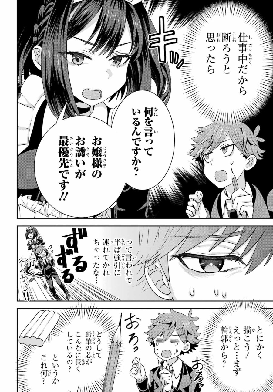 ごめんなさいお嬢様、俺はメイドが好きなんです 第2話 - Trang 26