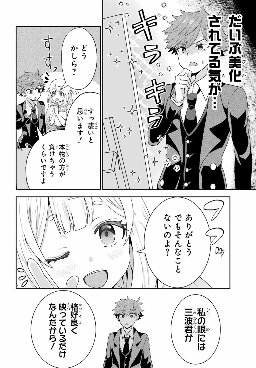 ごめんなさいお嬢様、俺はメイドが好きなんです 第2話 - Trang 28
