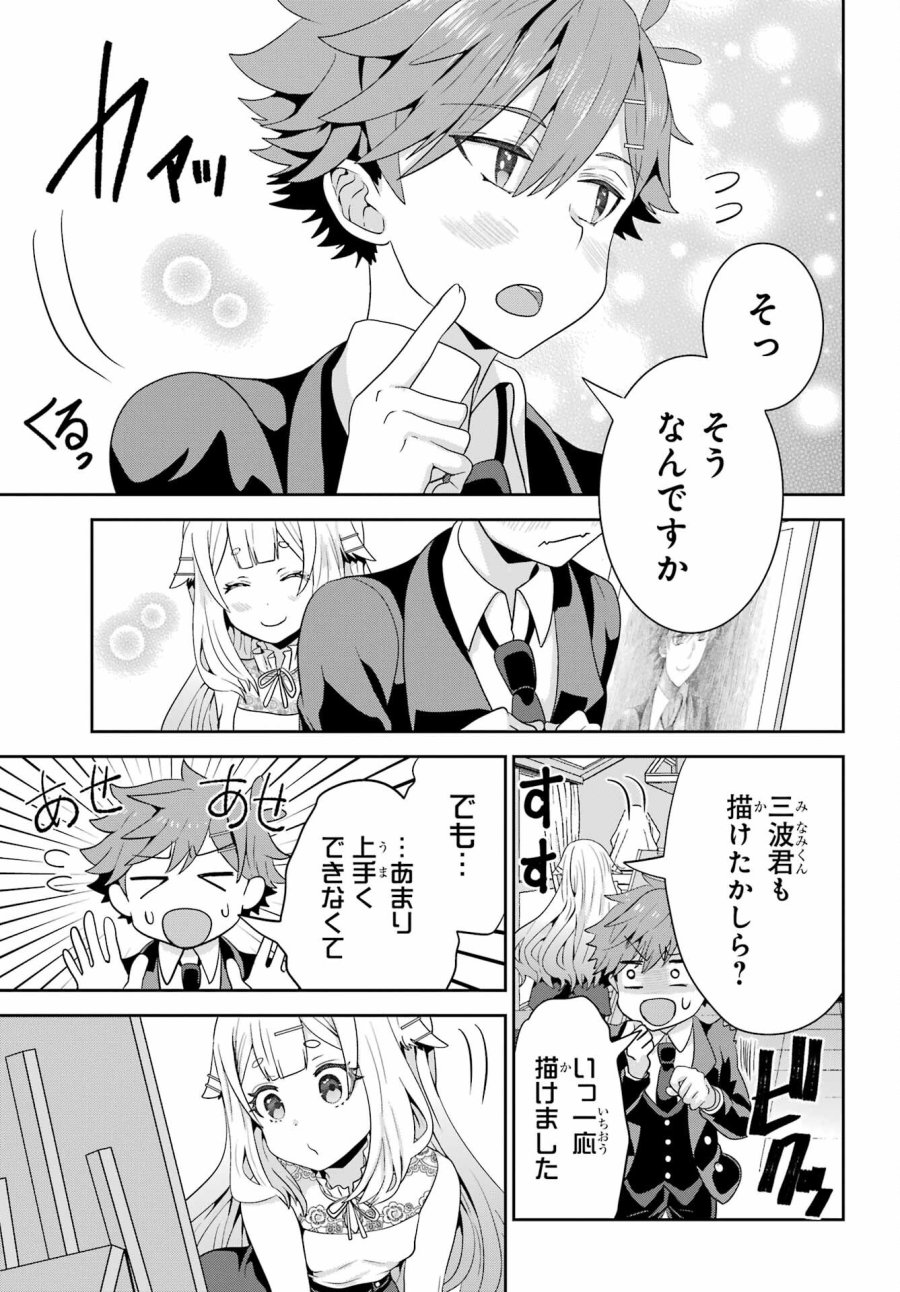 ごめんなさいお嬢様、俺はメイドが好きなんです 第2話 - Trang 29