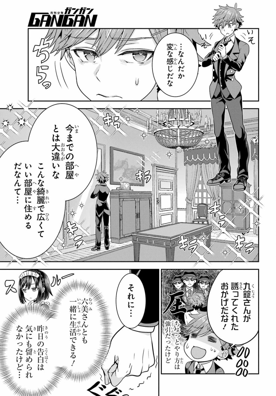 ごめんなさいお嬢様、俺はメイドが好きなんです 第2話 - Trang 3