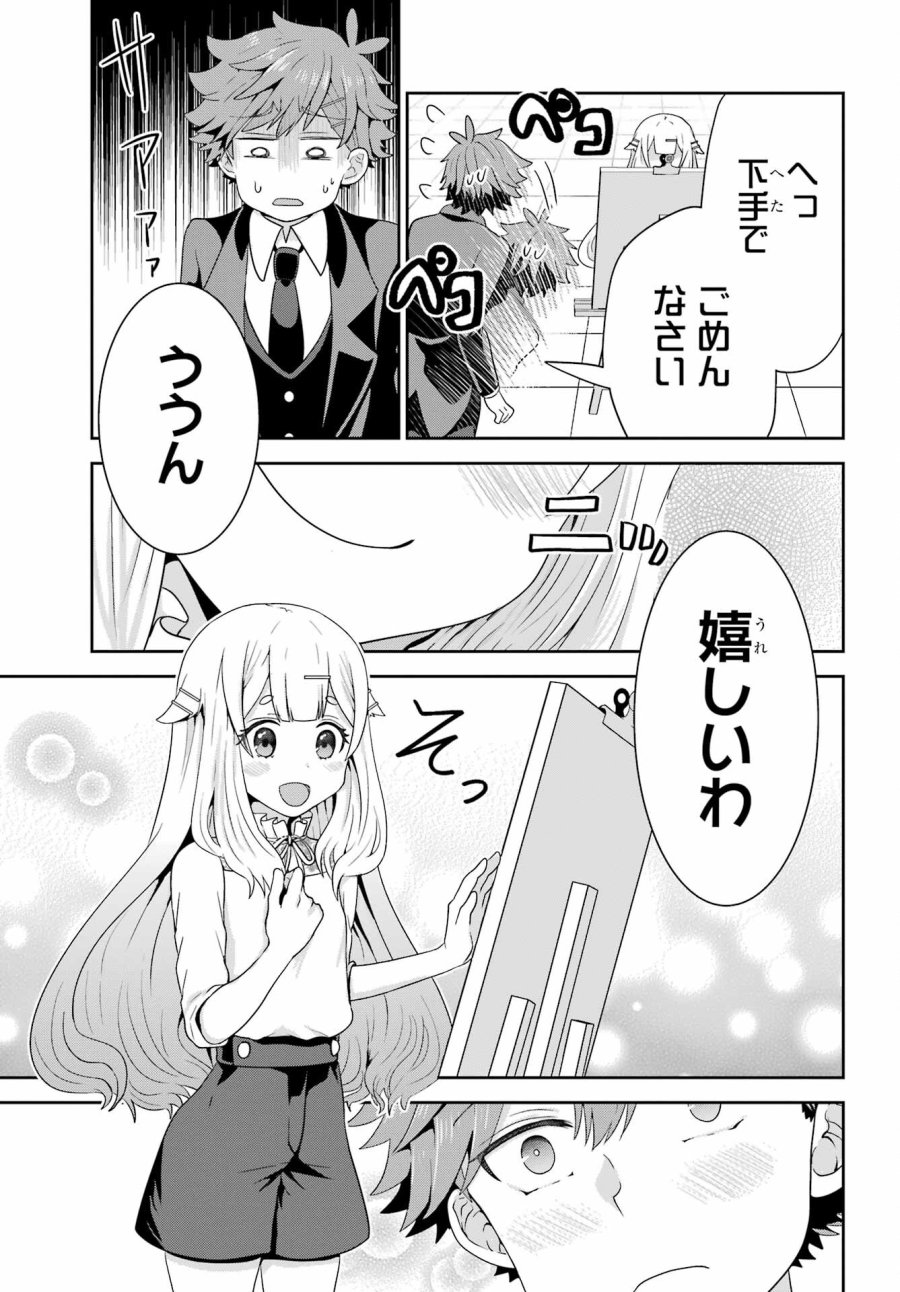 ごめんなさいお嬢様、俺はメイドが好きなんです 第2話 - Trang 31