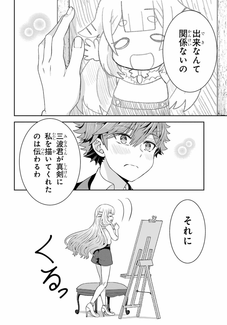 ごめんなさいお嬢様、俺はメイドが好きなんです 第2話 - Trang 32