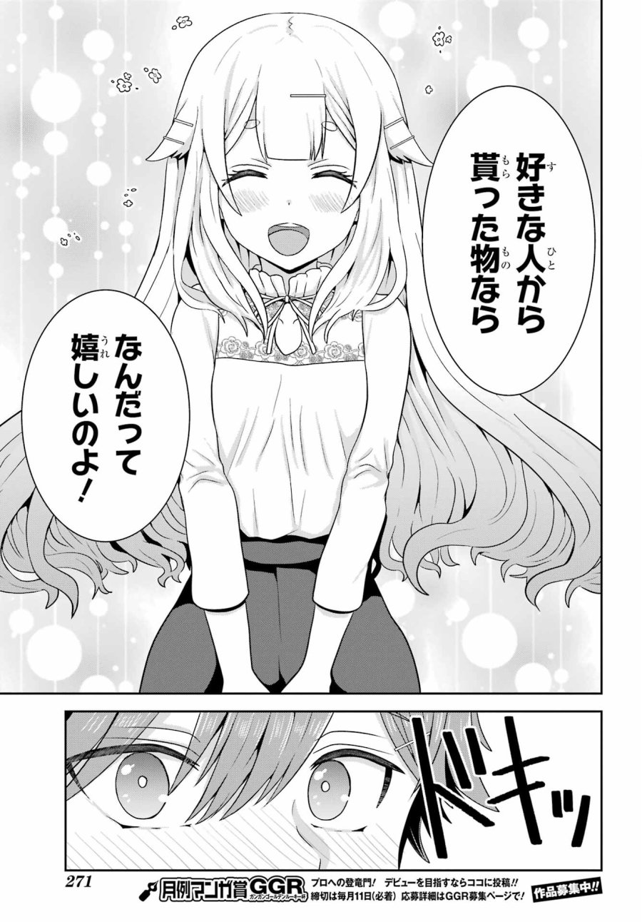 ごめんなさいお嬢様、俺はメイドが好きなんです 第2話 - Trang 33