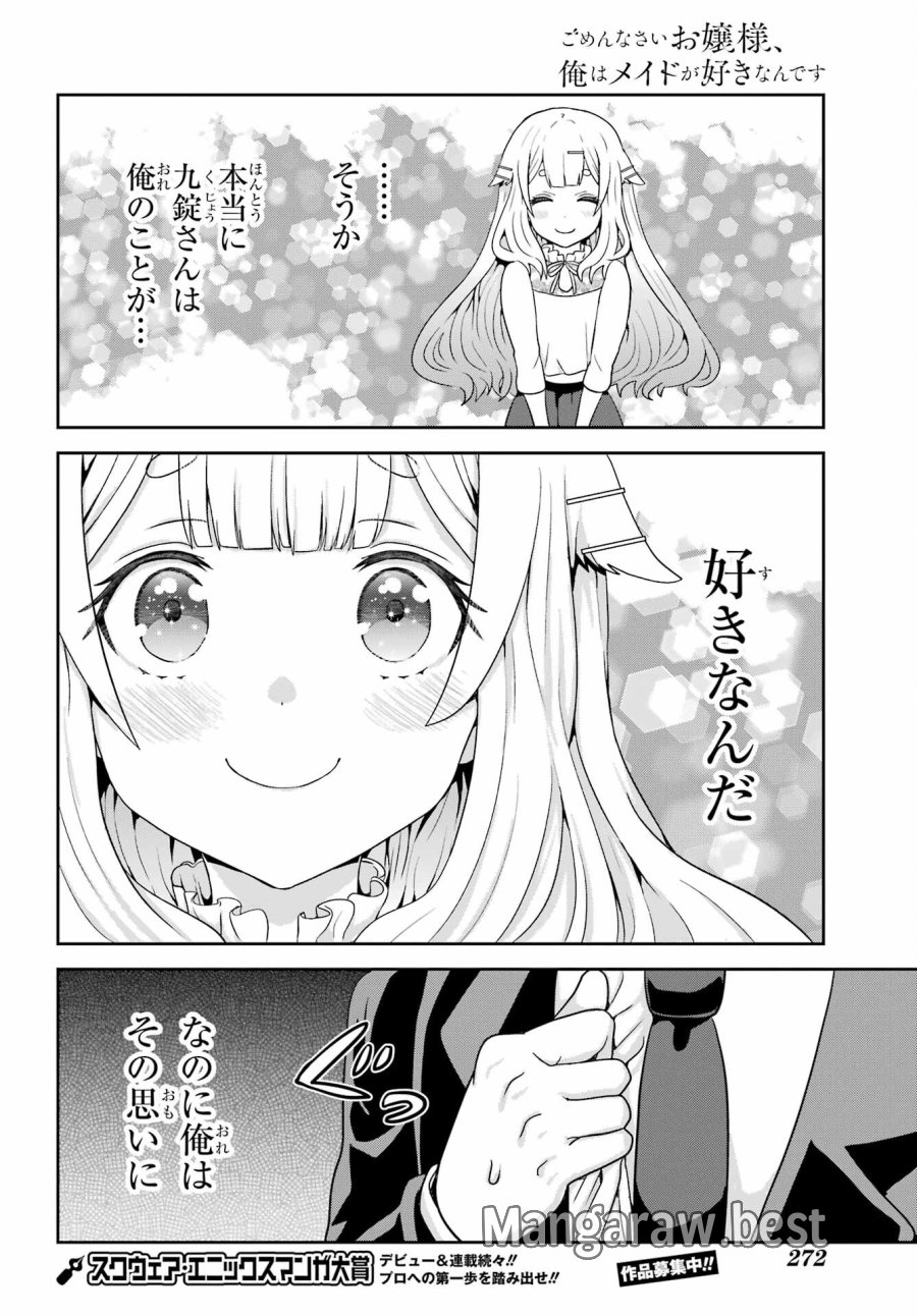 ごめんなさいお嬢様、俺はメイドが好きなんです 第2話 - Trang 34
