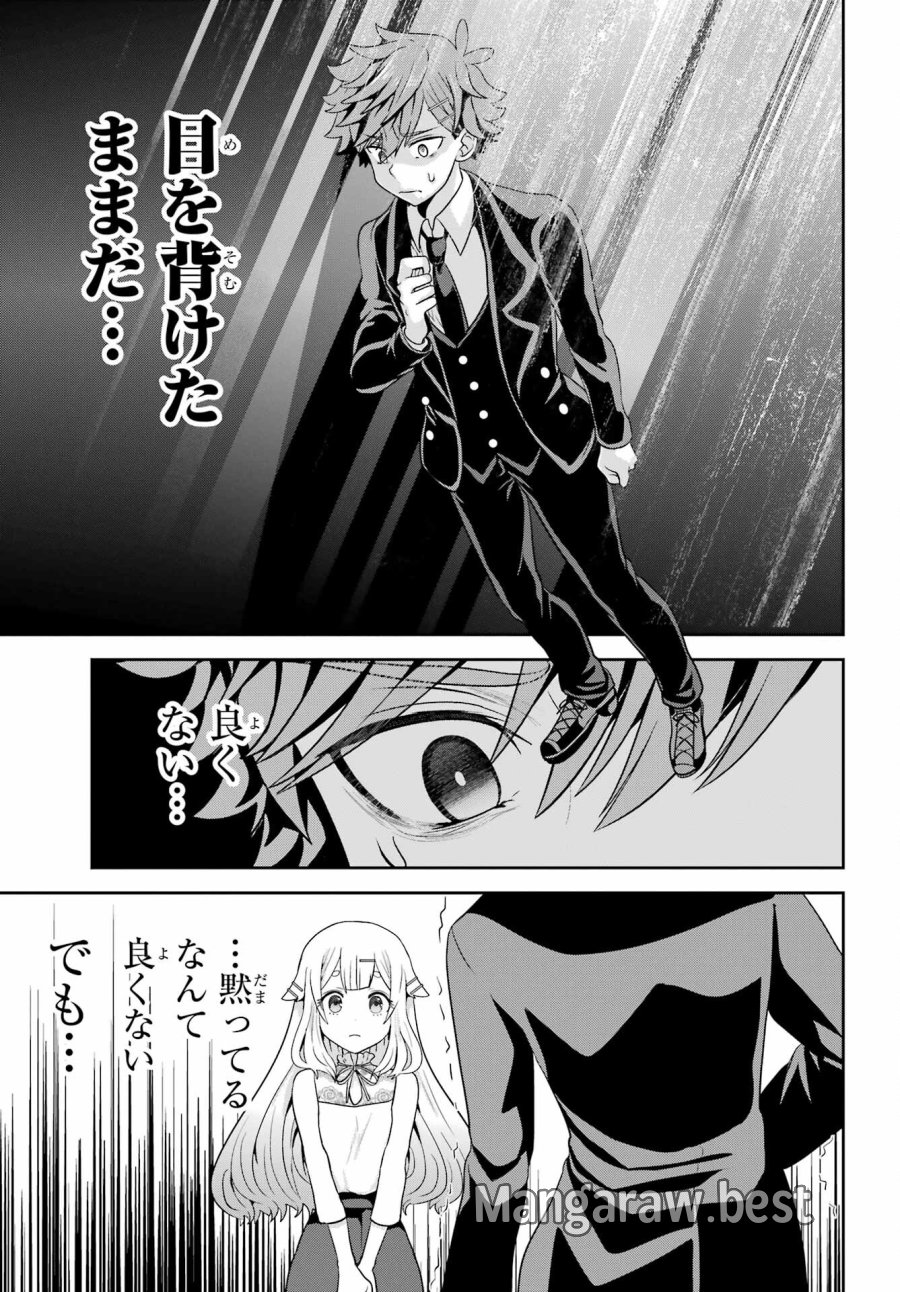 ごめんなさいお嬢様、俺はメイドが好きなんです 第2話 - Trang 35