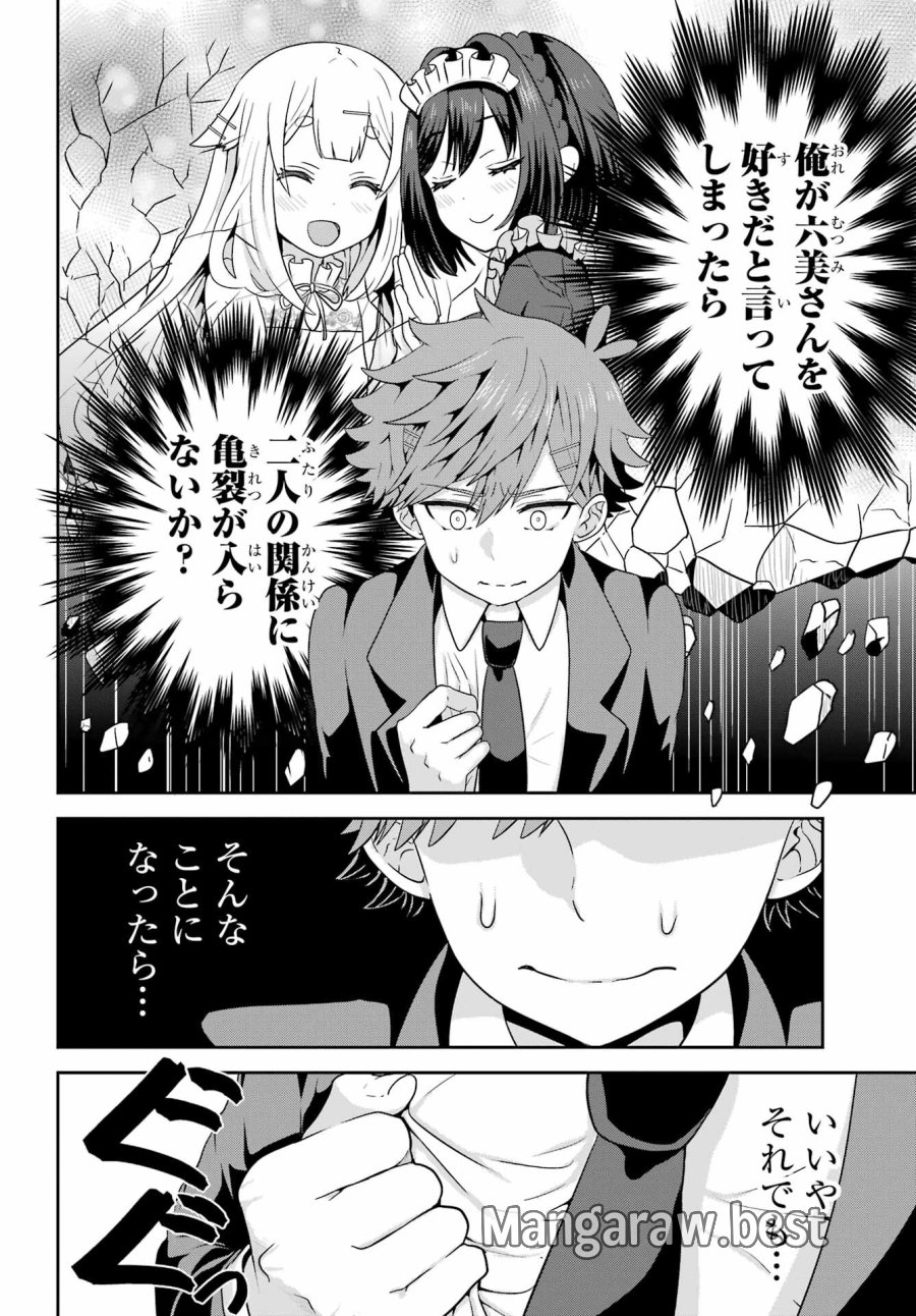 ごめんなさいお嬢様、俺はメイドが好きなんです 第2話 - Trang 36
