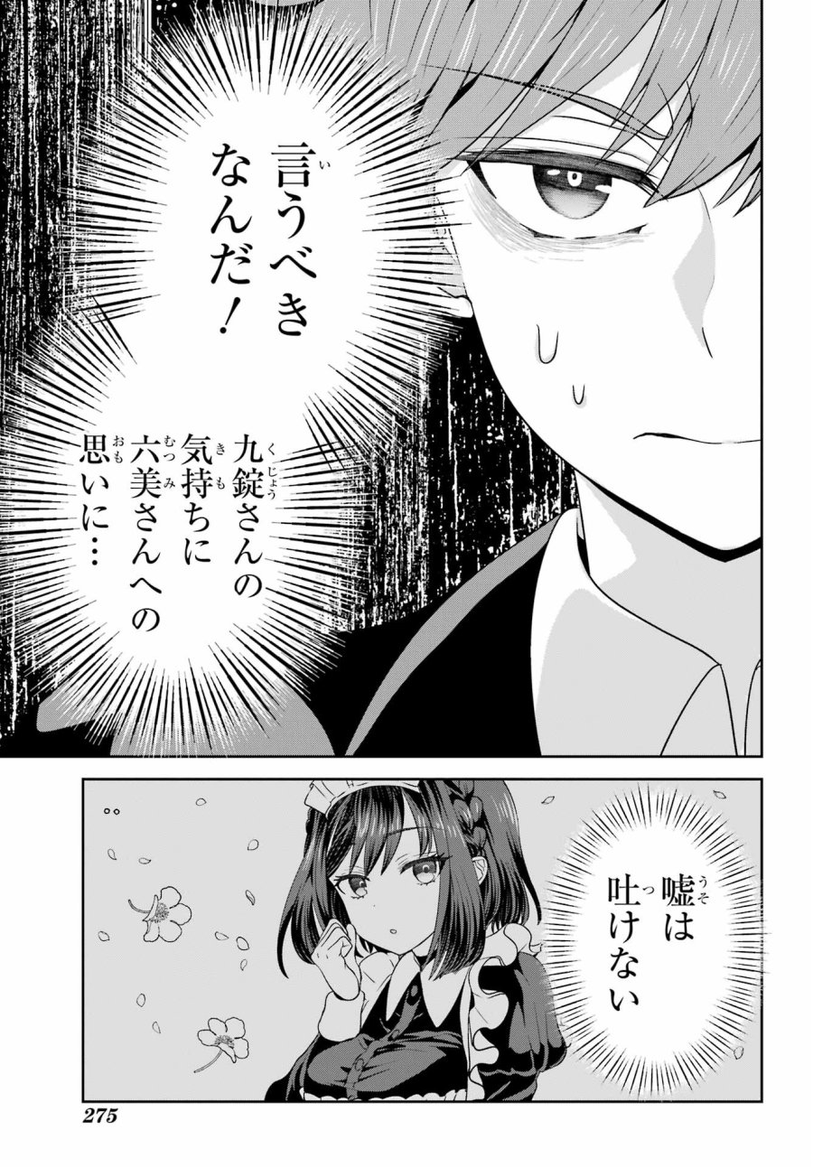 ごめんなさいお嬢様、俺はメイドが好きなんです 第2話 - Trang 37
