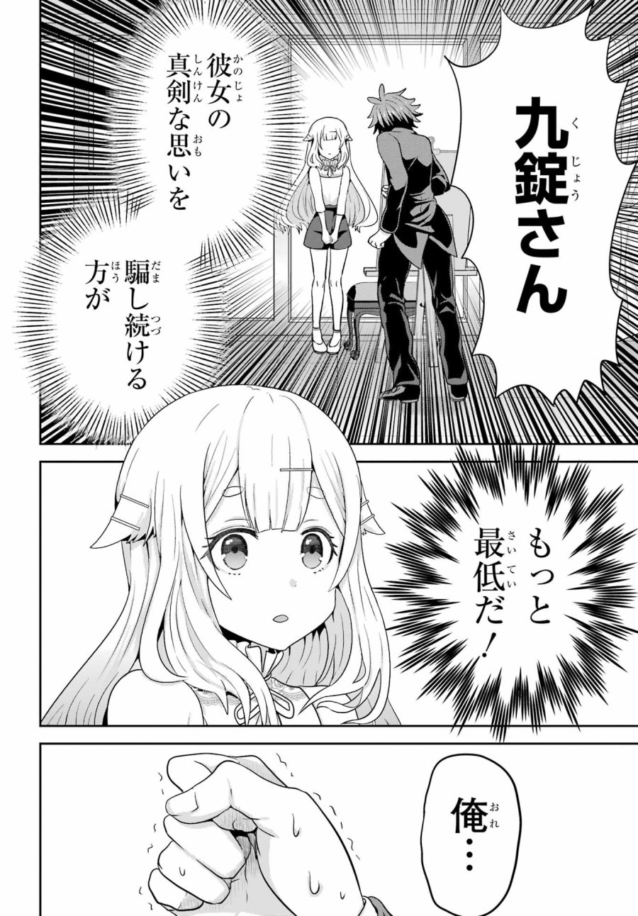 ごめんなさいお嬢様、俺はメイドが好きなんです 第2話 - Trang 38