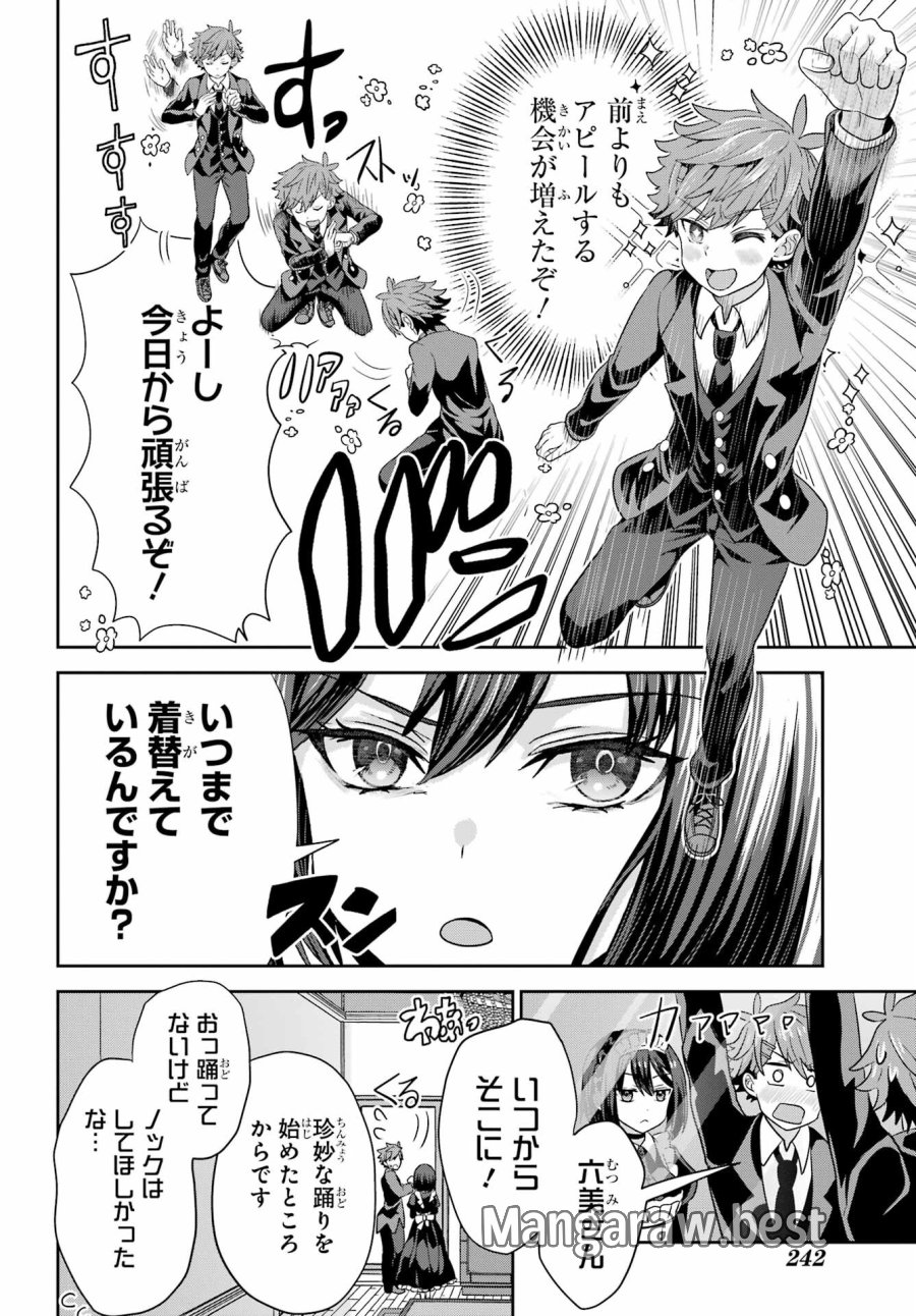 ごめんなさいお嬢様、俺はメイドが好きなんです 第2話 - Trang 4