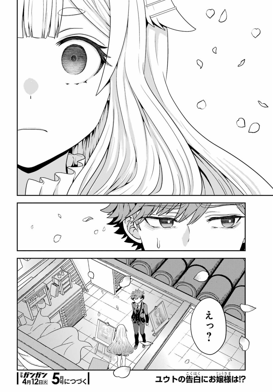 ごめんなさいお嬢様、俺はメイドが好きなんです 第2話 - Trang 40