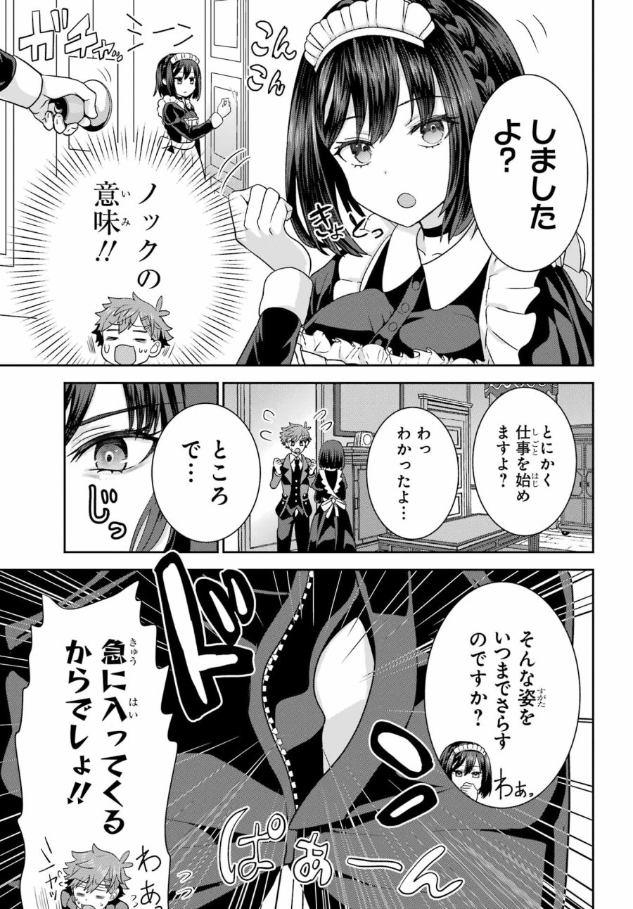 ごめんなさいお嬢様、俺はメイドが好きなんです 第2話 - Trang 5
