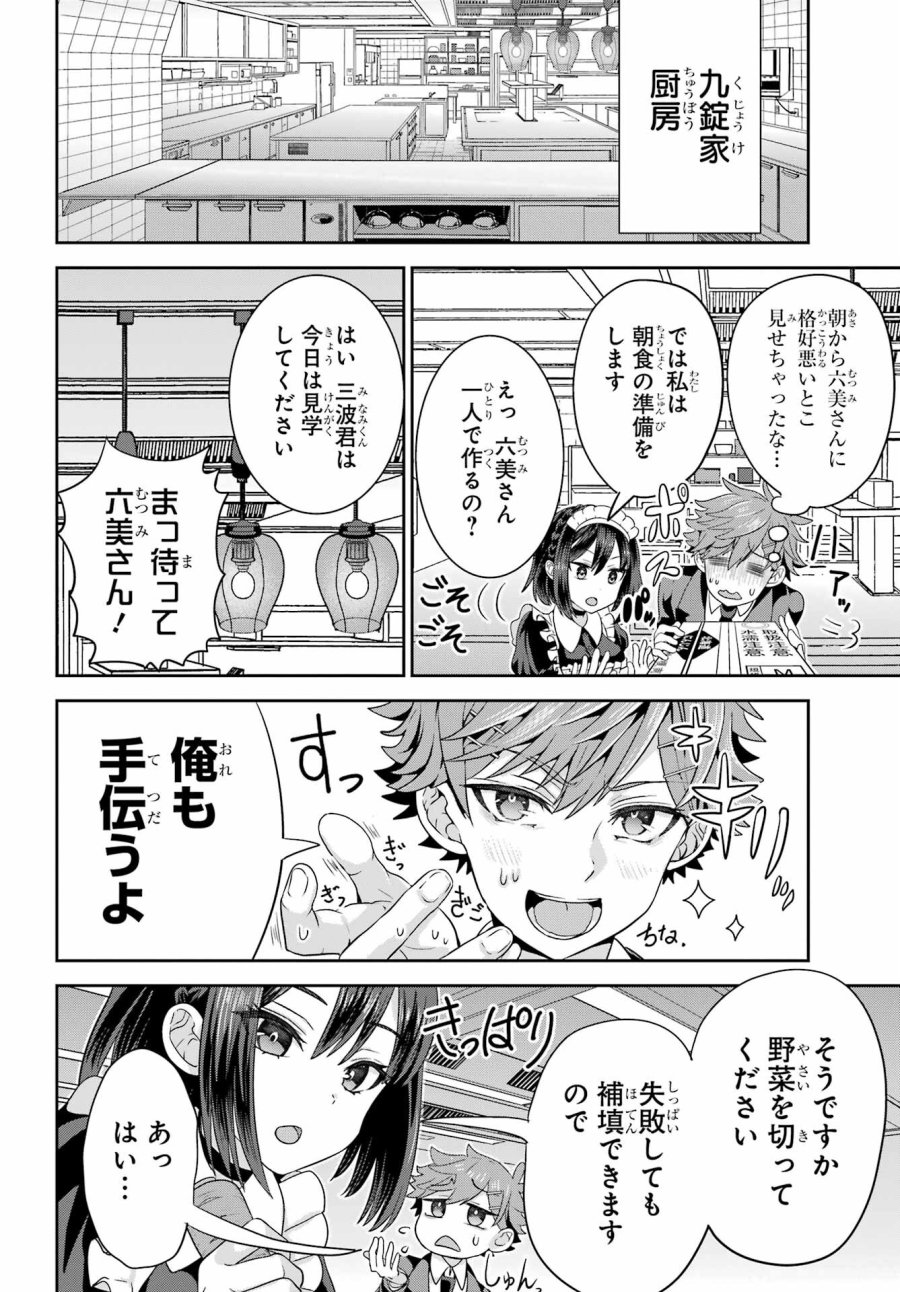 ごめんなさいお嬢様、俺はメイドが好きなんです 第2話 - Trang 6