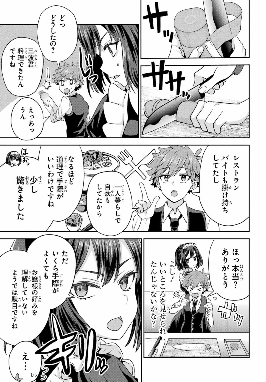 ごめんなさいお嬢様、俺はメイドが好きなんです 第2話 - Trang 7
