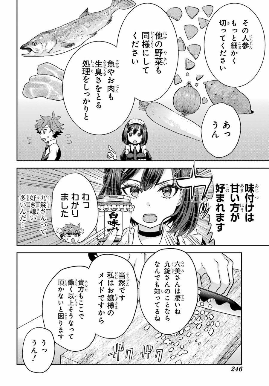 ごめんなさいお嬢様、俺はメイドが好きなんです 第2話 - Trang 8