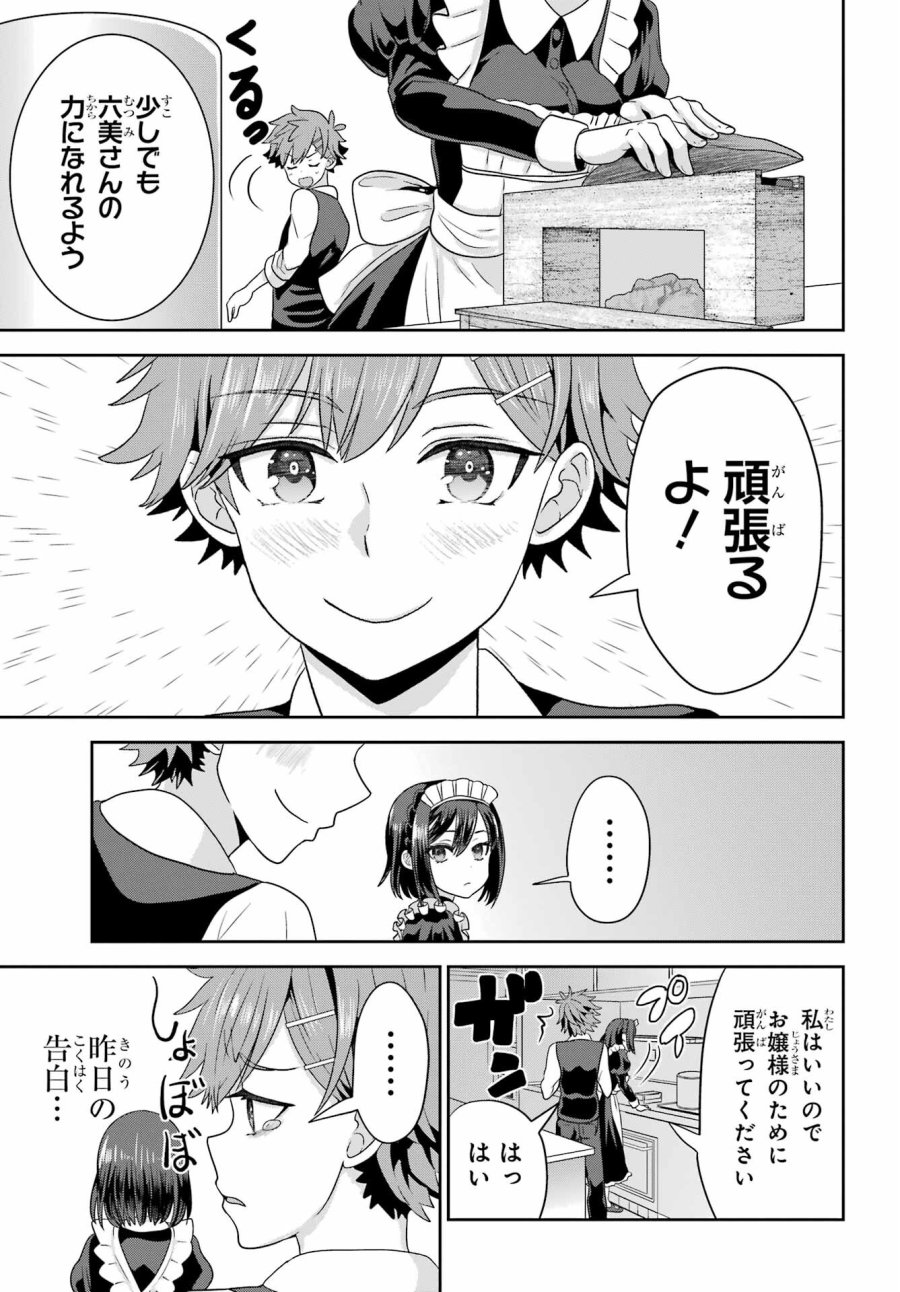 ごめんなさいお嬢様、俺はメイドが好きなんです 第2話 - Trang 9