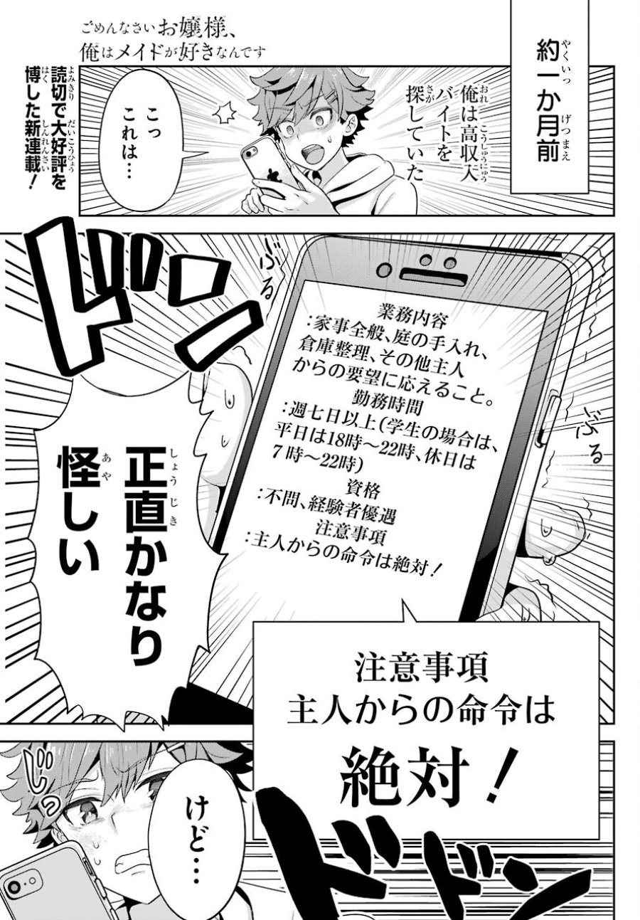 ごめんなさいお嬢様、俺はメイドが好きなんです 第1話 - Trang 1