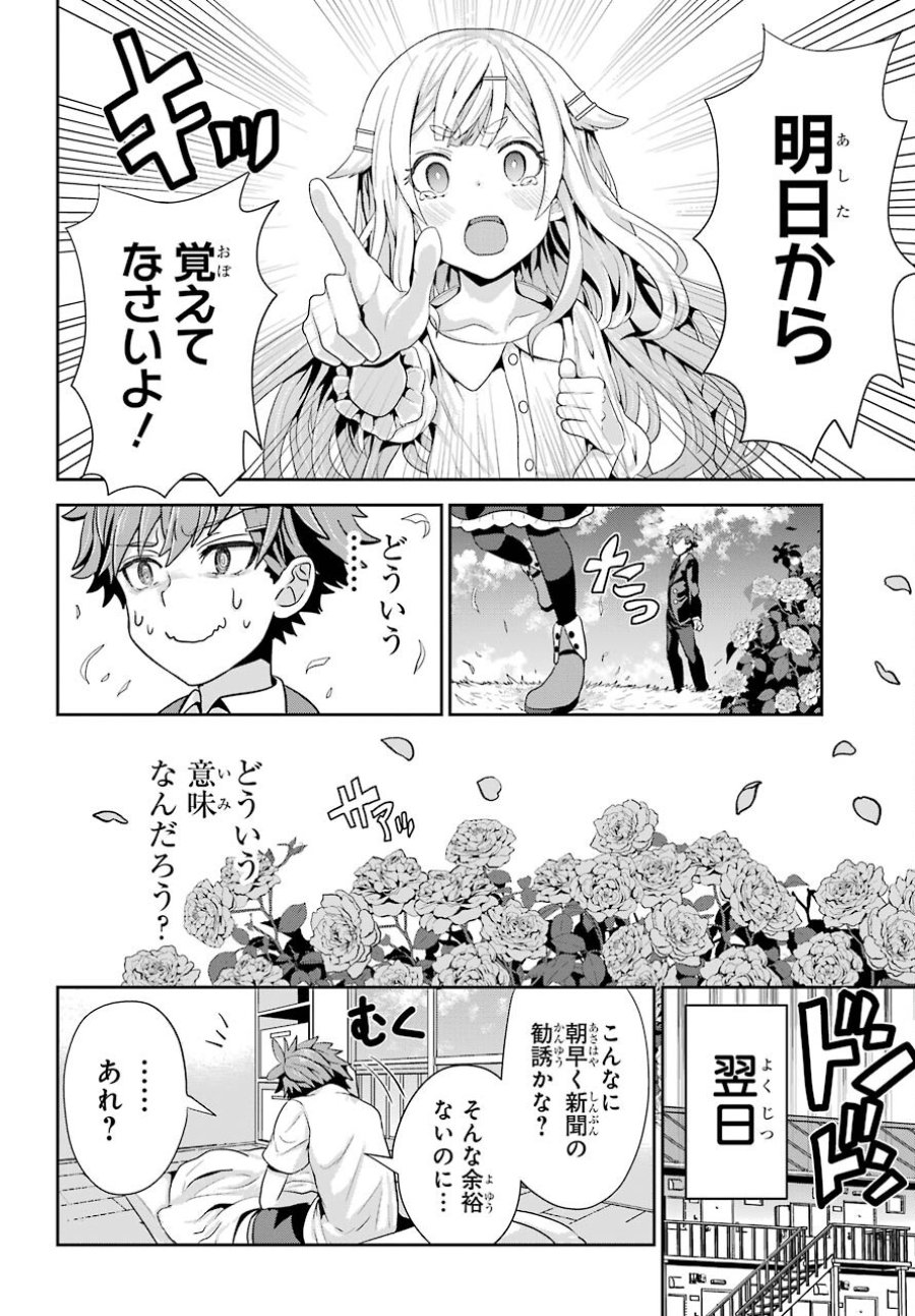 ごめんなさいお嬢様、俺はメイドが好きなんです 第1話 - Trang 10