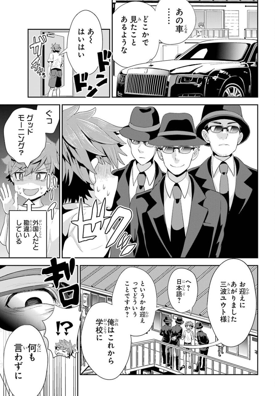 ごめんなさいお嬢様、俺はメイドが好きなんです 第1話 - Trang 11