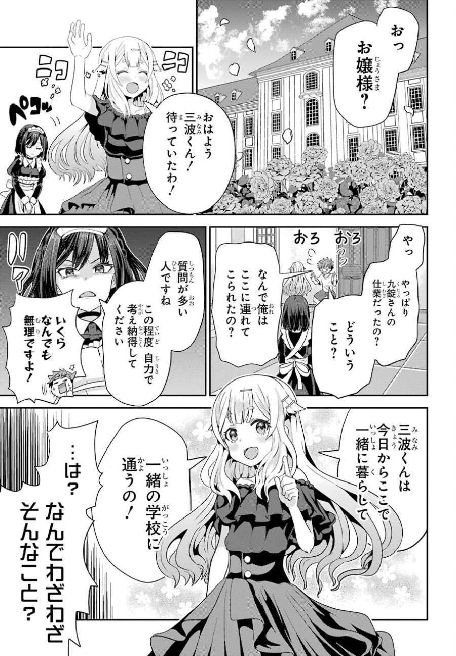 ごめんなさいお嬢様、俺はメイドが好きなんです 第1話 - Trang 13