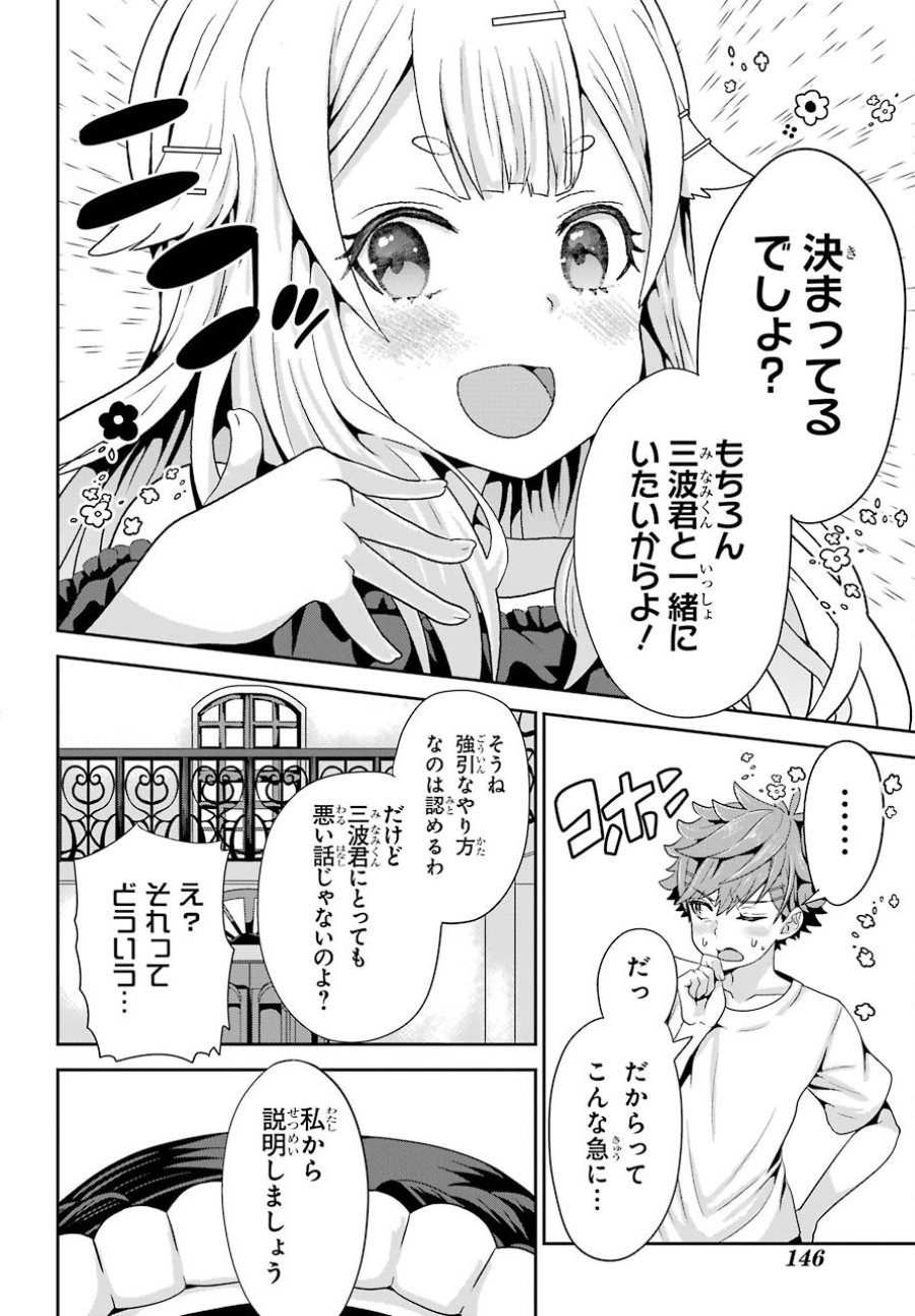 ごめんなさいお嬢様、俺はメイドが好きなんです 第1話 - Trang 14