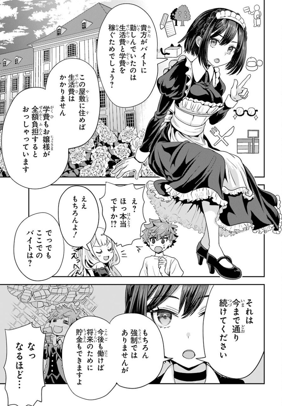 ごめんなさいお嬢様、俺はメイドが好きなんです 第1話 - Trang 15