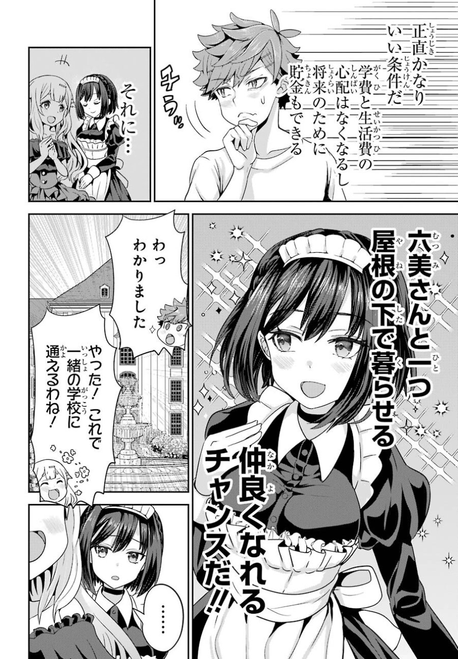 ごめんなさいお嬢様、俺はメイドが好きなんです 第1話 - Trang 16