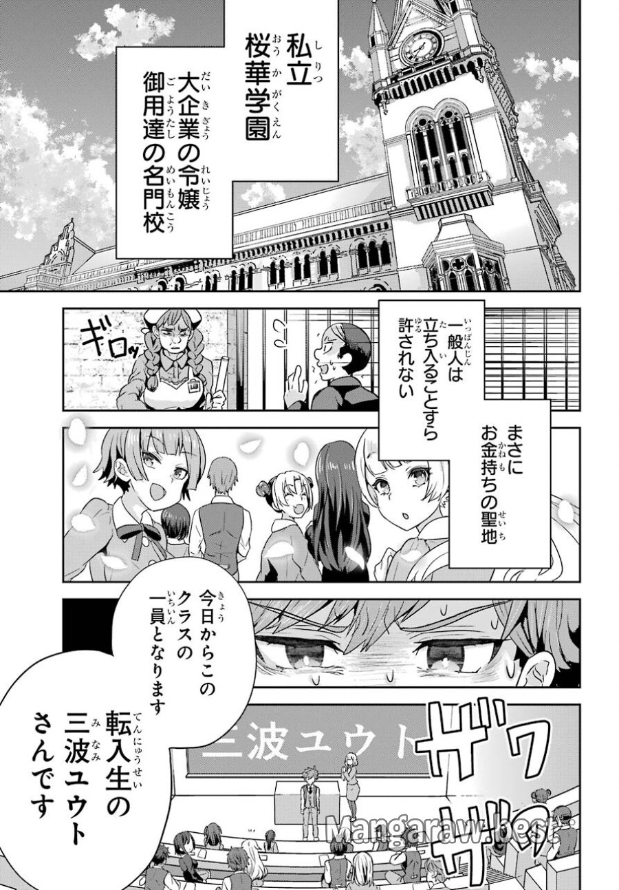 ごめんなさいお嬢様、俺はメイドが好きなんです 第1話 - Trang 17