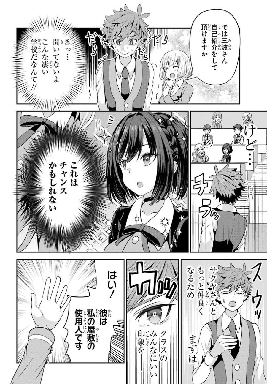 ごめんなさいお嬢様、俺はメイドが好きなんです 第1話 - Trang 18