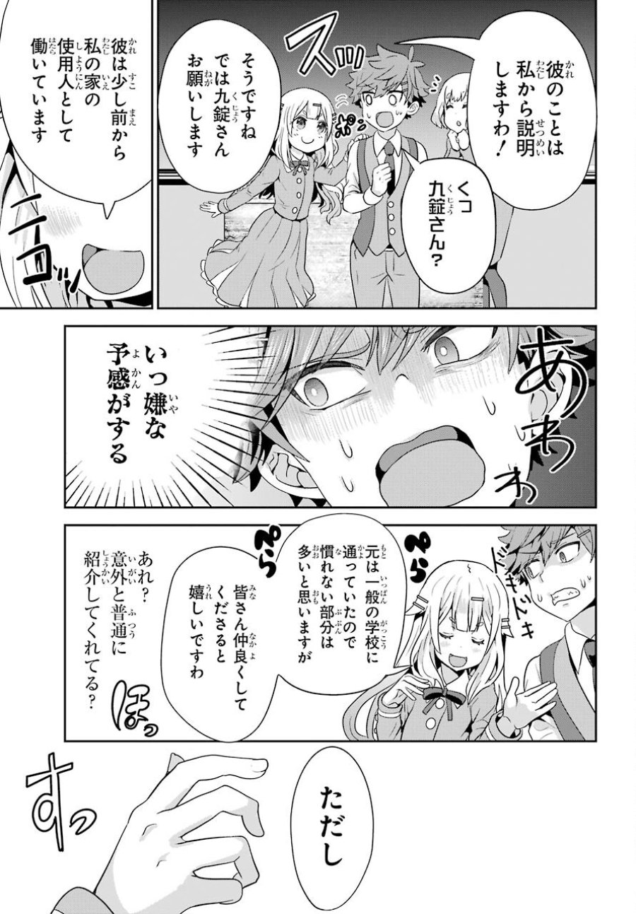 ごめんなさいお嬢様、俺はメイドが好きなんです 第1話 - Trang 19