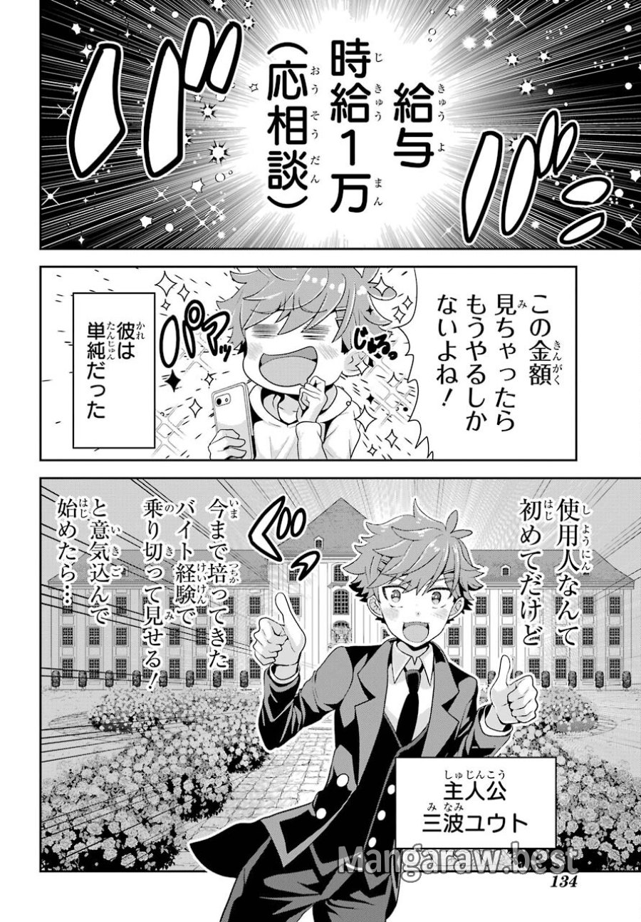 ごめんなさいお嬢様、俺はメイドが好きなんです 第1話 - Trang 2