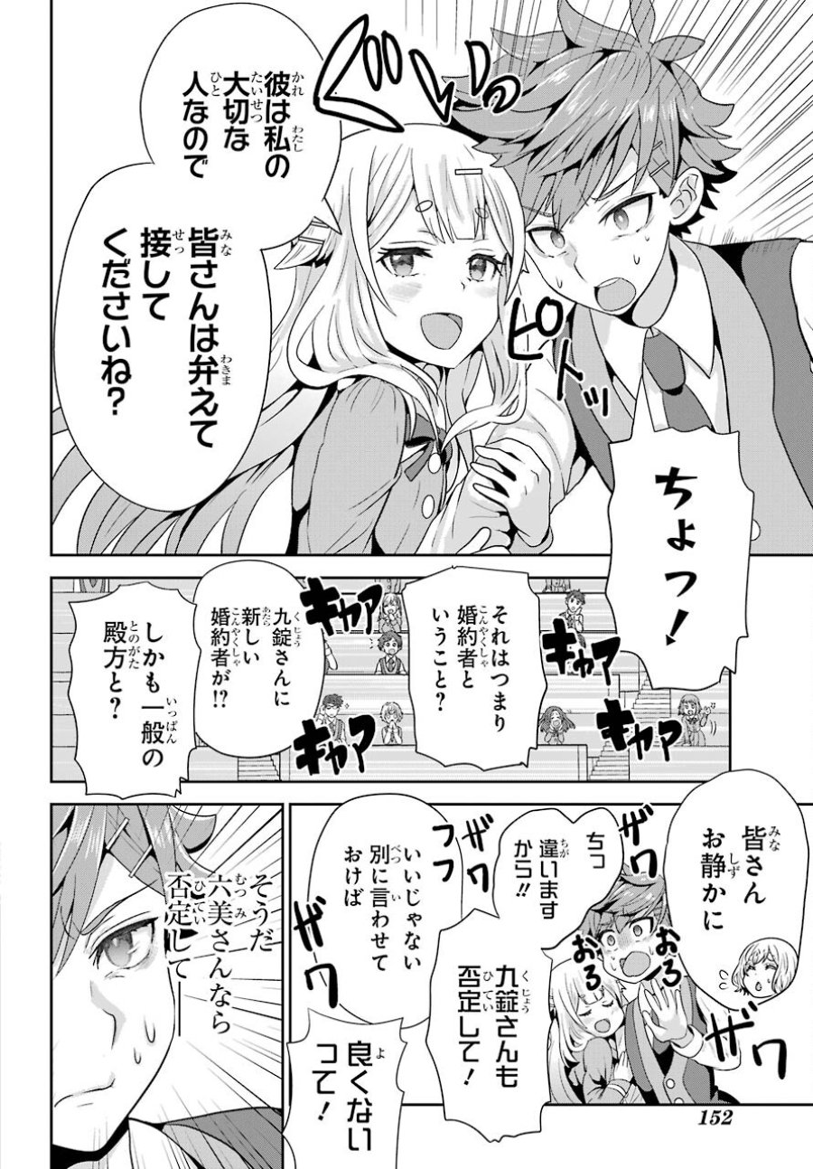 ごめんなさいお嬢様、俺はメイドが好きなんです 第1話 - Trang 20