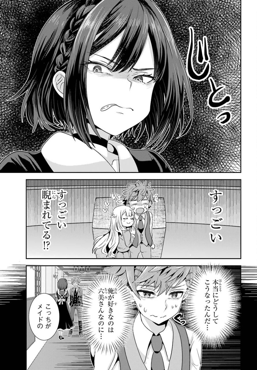 ごめんなさいお嬢様、俺はメイドが好きなんです 第1話 - Trang 21