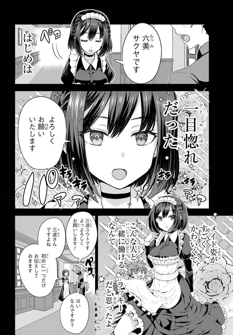 ごめんなさいお嬢様、俺はメイドが好きなんです 第1話 - Trang 22