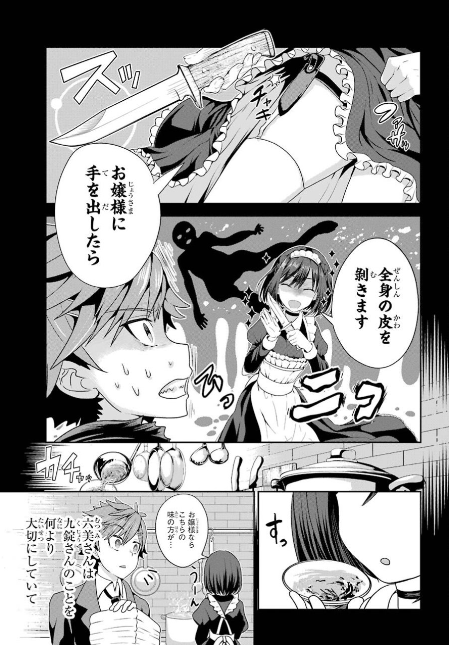 ごめんなさいお嬢様、俺はメイドが好きなんです 第1話 - Trang 23