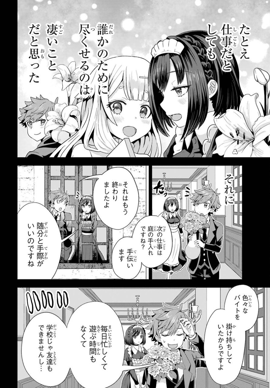 ごめんなさいお嬢様、俺はメイドが好きなんです 第1話 - Trang 24