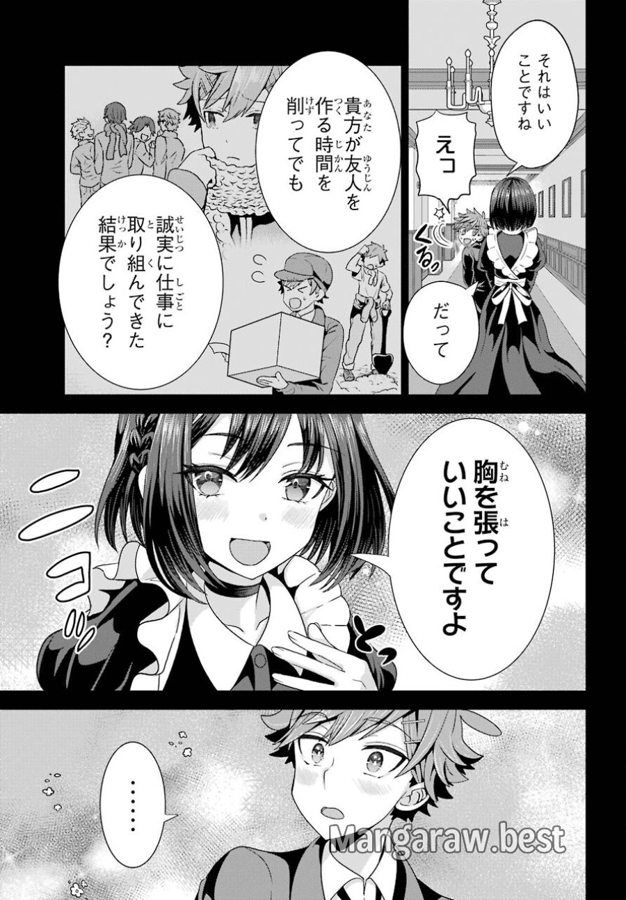 ごめんなさいお嬢様、俺はメイドが好きなんです 第1話 - Trang 25