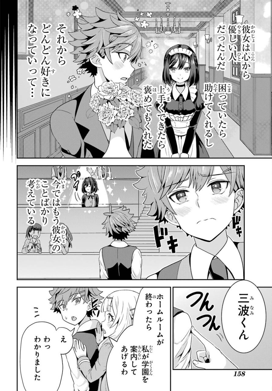 ごめんなさいお嬢様、俺はメイドが好きなんです 第1話 - Trang 26